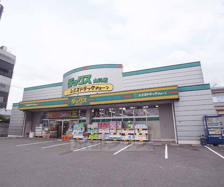 ドラックストア　ドラッグストアダックス 山科店（ドラッグストア）まで510m