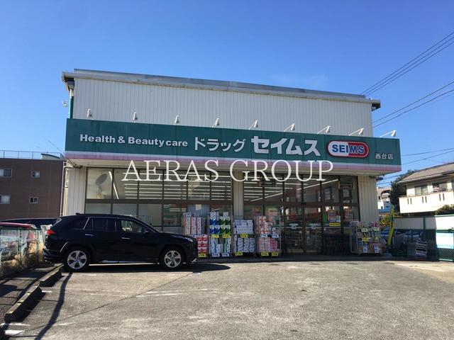 ドラックストア　ドラッグセイムス 西台店（ドラッグストア）まで161m