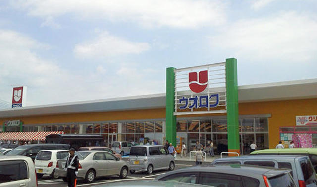 スーパー　ウオロク要町店（スーパー）まで750m