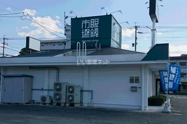 その他　眼鏡市場（八幡西区里中）（その他）まで1273m