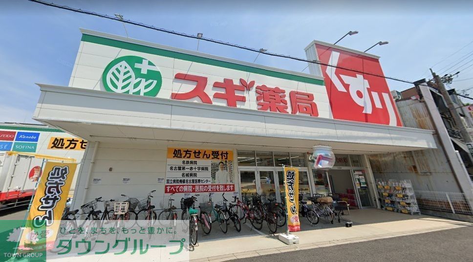 ドラックストア　スギ薬局栄生店（ドラッグストア）まで430m