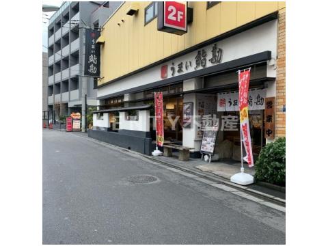 飲食店　うまい鮨勘大井町支店（飲食店）まで870m
