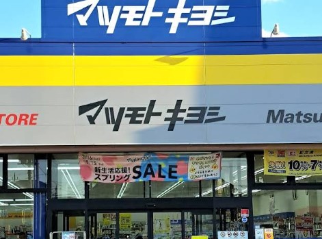 ドラックストア　マツモトキヨシ川口前川店（ドラッグストア）まで460m