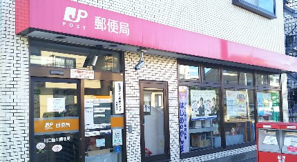 郵便局　川口前川郵便局（郵便局）まで960m