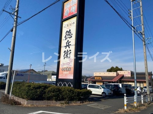 飲食店　にぎりの徳兵衛 今伊勢店（飲食店）まで458m