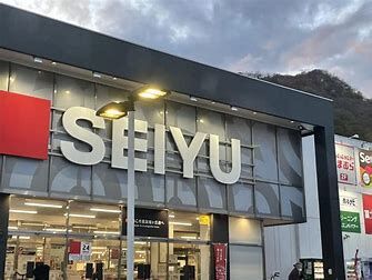 スーパー　西友旭ヶ丘店（スーパー）まで647m