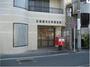 郵便局　田園調布郵便局（郵便局）まで290m