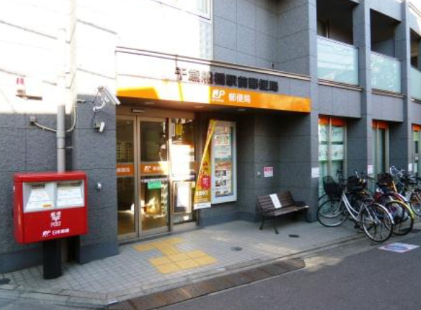 郵便局　千歳船橋駅前郵便局（郵便局）まで988m