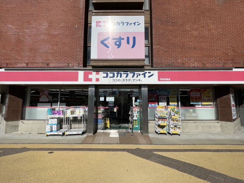 ドラックストア　ココカラファイン新潟市役所前店（ドラッグストア）まで411m