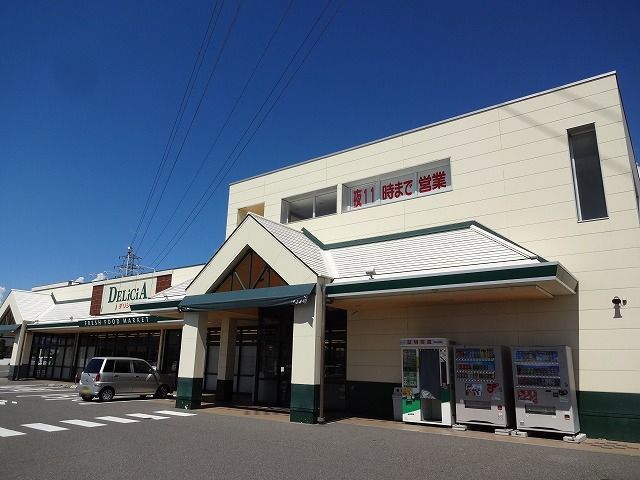 スーパー　デリシア　寿豊丘店（スーパー）まで500m