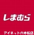 ショッピングセンター　ファッションセンターしまむら干隈店（ショッピングセンター）まで827m
