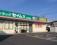 ドラックストア　ドラッグセイムス東浦和店（ドラッグストア）まで220m