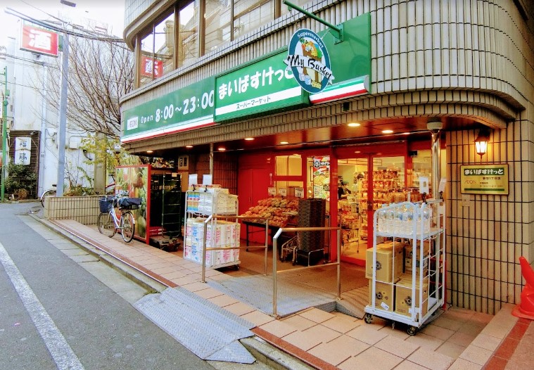 スーパー　まいばすけっと新宿5丁目店（スーパー）まで229m