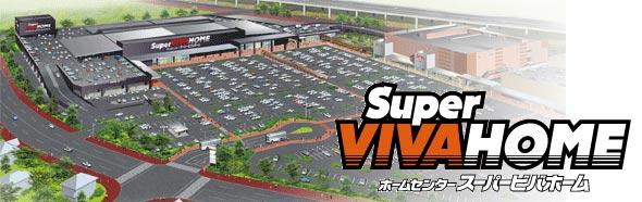 ホームセンター　スーパービバホーム 大阪ドームシティ店（ホームセンター）まで1353m