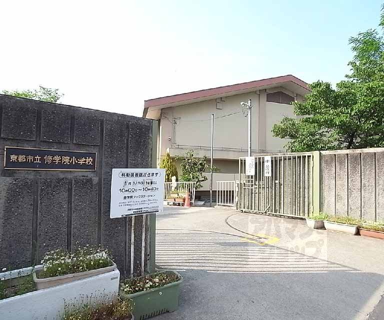小学校　修学院小学校（小学校）まで650m