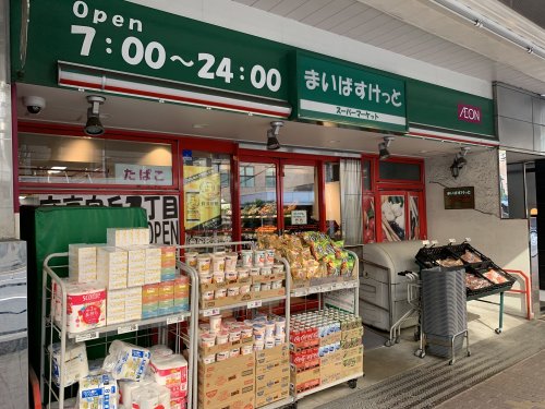 スーパー　まいばすけっと 小石川２丁目店（スーパー）まで204m