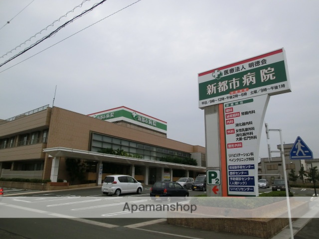 病院　新都市病院（病院）まで444m