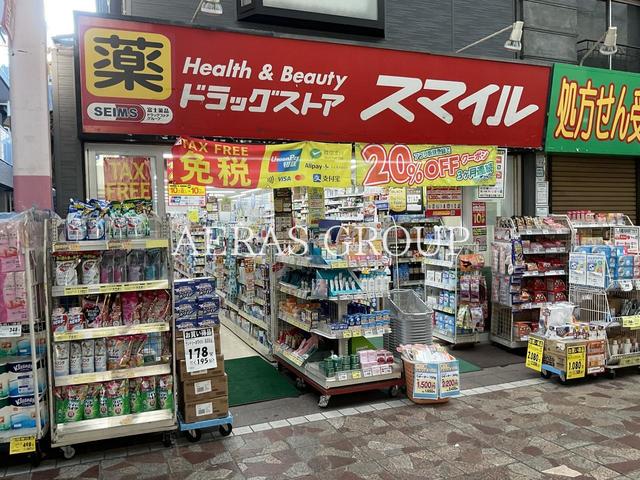 ドラックストア　ドラッグストアスマイル 横浜橋店（ドラッグストア）まで349m