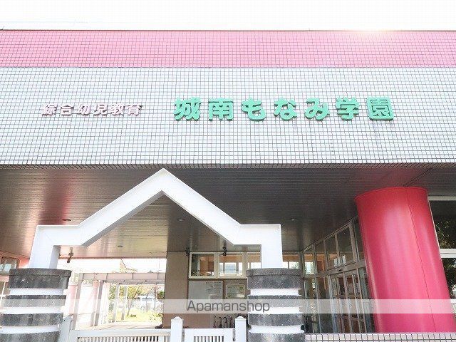 幼稚園・保育園　城南もなみ学園（幼稚園・保育園）まで524m