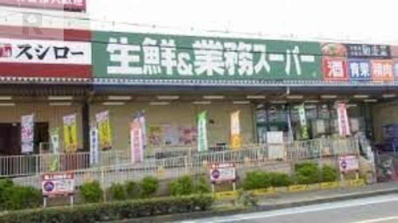 スーパー　業務スーパー玉串店（スーパー）まで463m