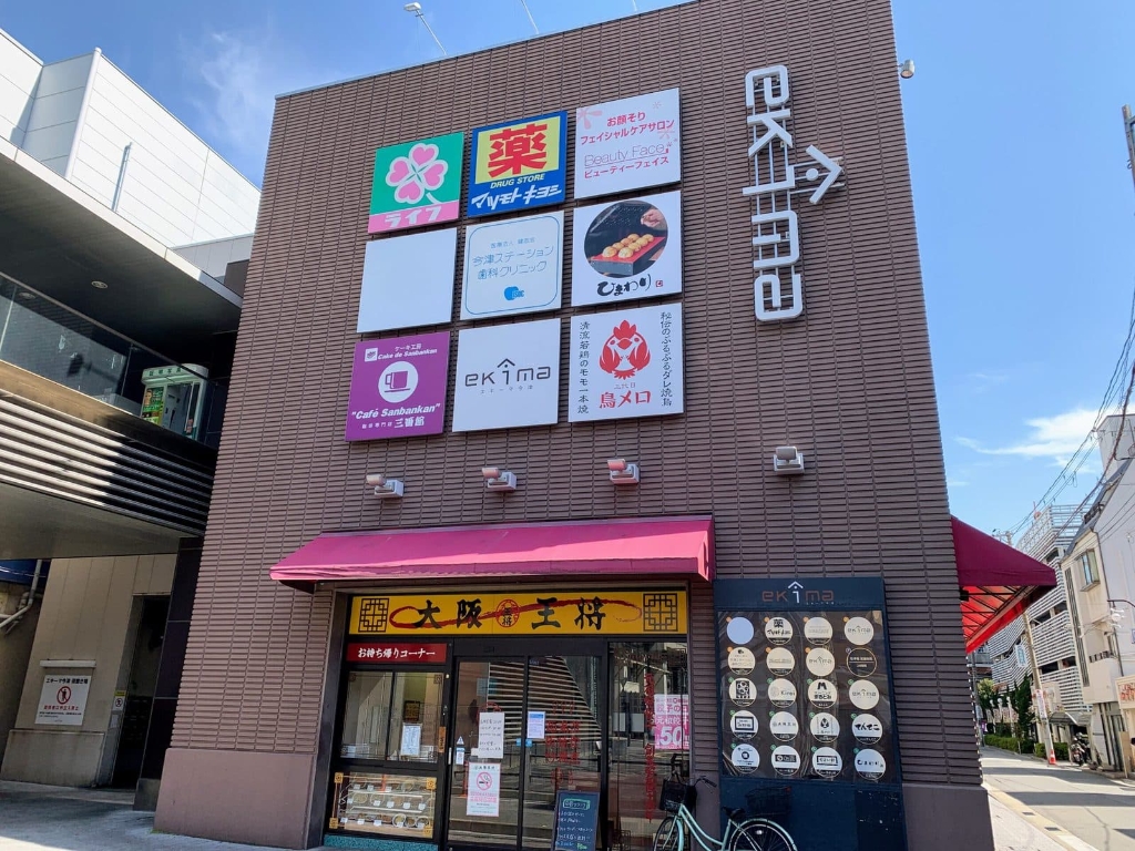 ショッピングセンター　ekima(エキーマ)今津（ショッピングセンター）まで747m