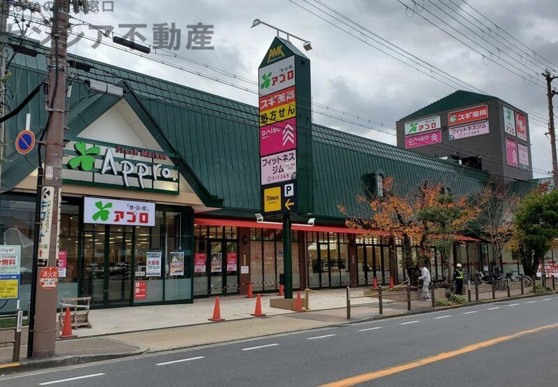 スーパー　食品館アプロ旭店（スーパー）まで230m