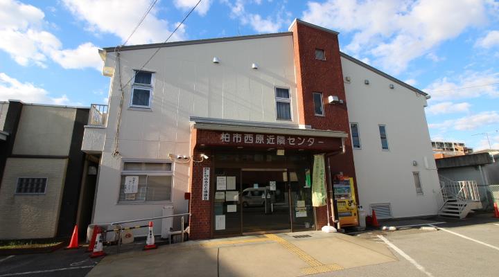 役所　柏市役所 西原出張所（役所）まで248m