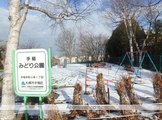 公園　手稲みどり公園（公園）まで502m