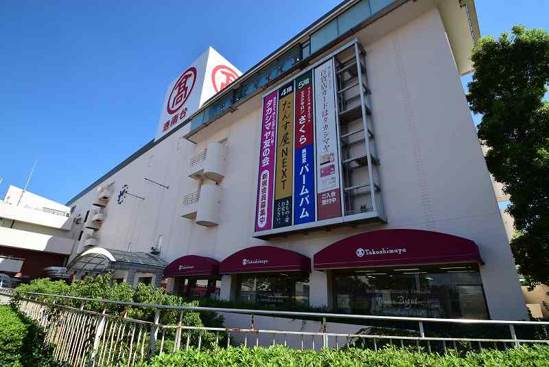 ショッピングセンター　港南台高島屋（ショッピングセンター）まで836m