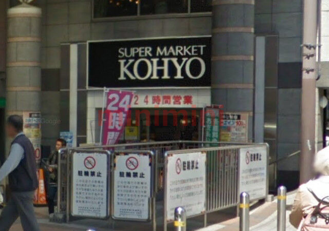 スーパー　コーヨー阪急高槻店（スーパー）まで549m