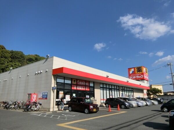 ドラックストア　サンドラッグ半田店（ドラッグストア）まで395m