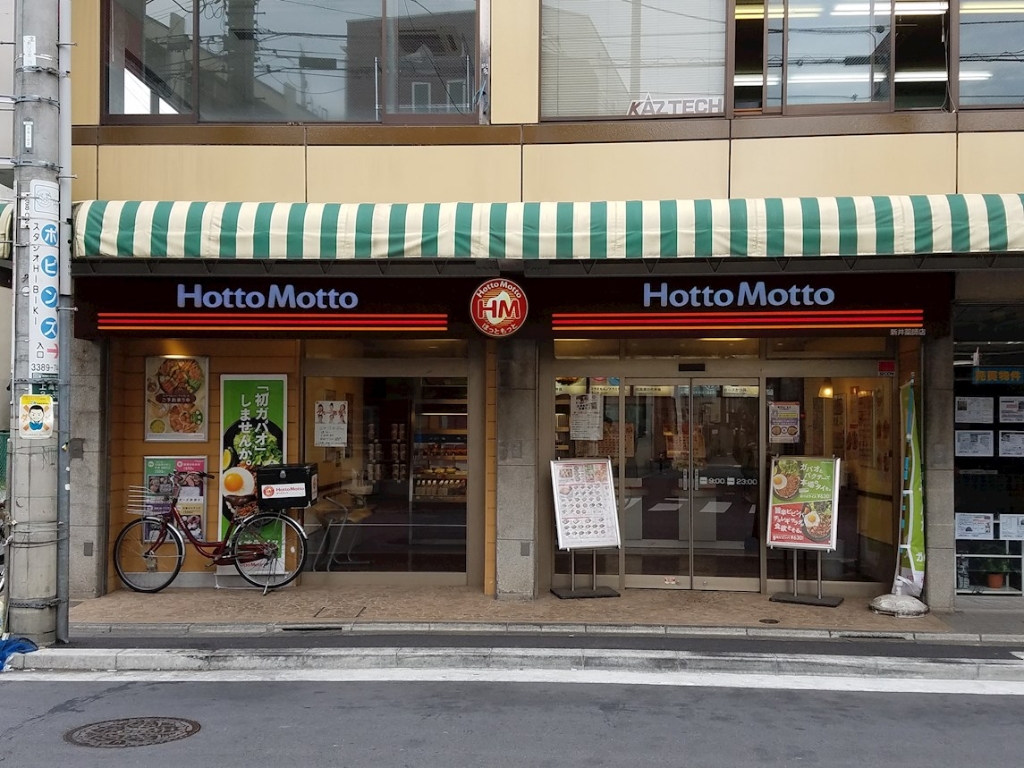 その他　ほっともっと新井薬師店（その他）まで272m
