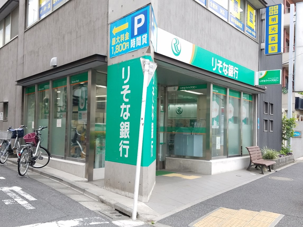 銀行　りそな銀行 新井薬師出張所（銀行）まで347m