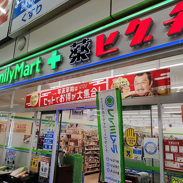 コンビニ　ファミリーマート 薬ヒグチ京橋店（コンビニ）まで101m