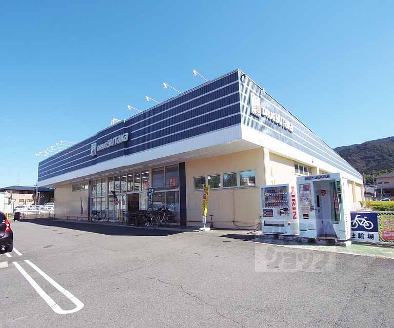 ドラックストア　ドラッグユタカ 醍醐店（ドラッグストア）まで200m