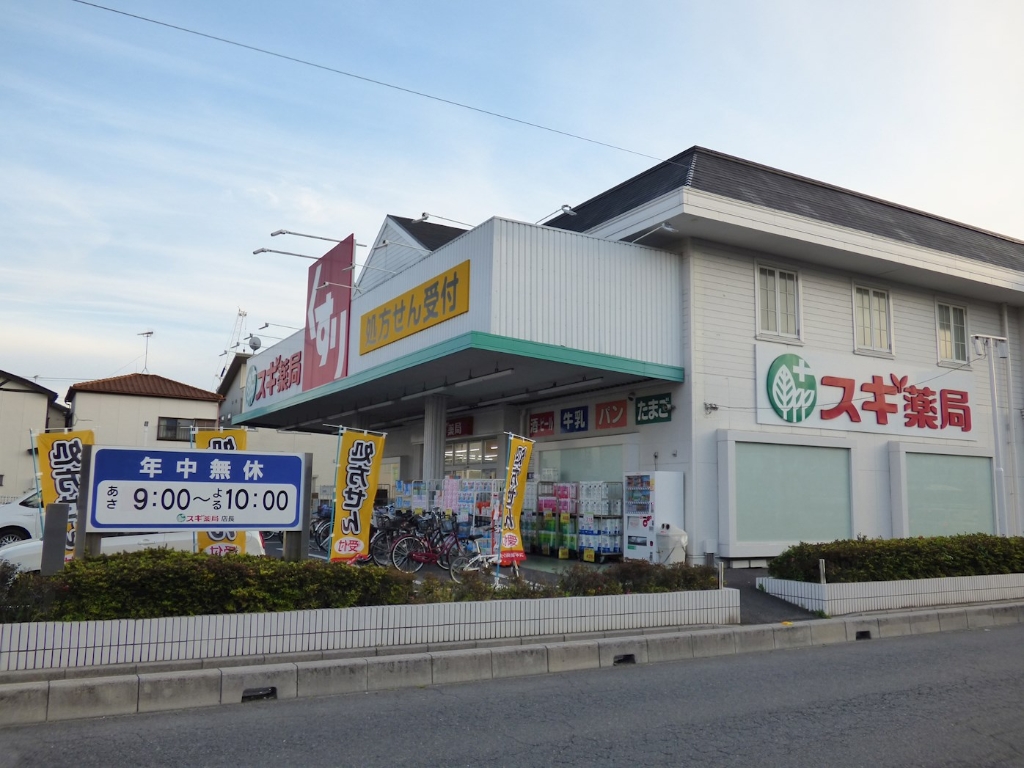ドラックストア　スギ薬局 上青木店（ドラッグストア）まで660m