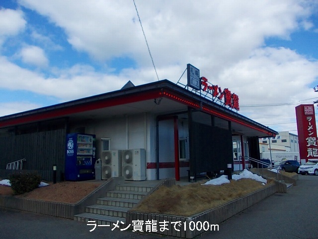 その他　ラーメン寶龍（その他）まで1000m