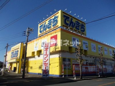その他　株式会社でんきち上尾店（その他）まで1487m