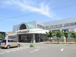 スーパー　ホクレンショップ前田店（スーパー）まで1063m