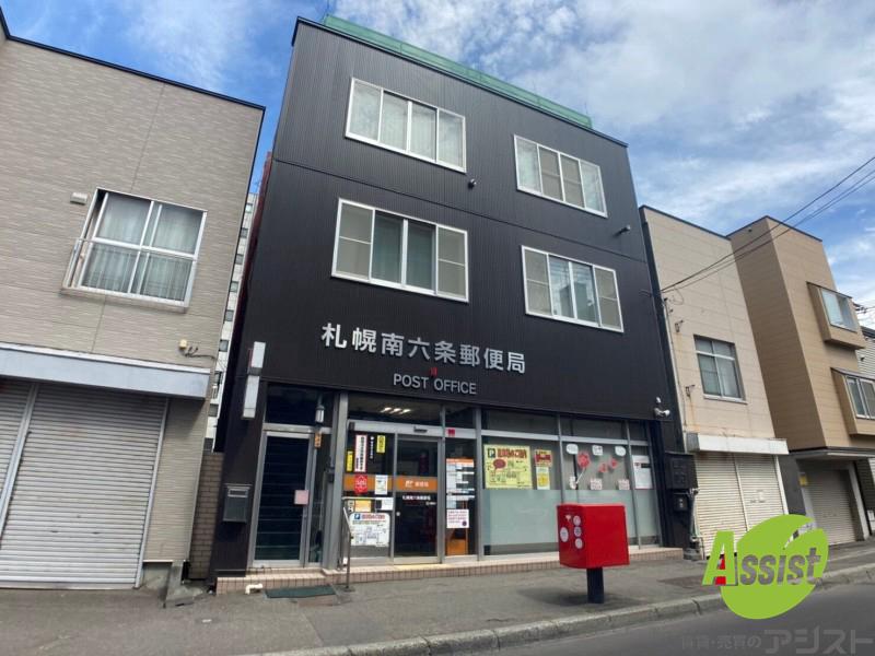 郵便局　札幌南六条郵便局（郵便局）まで150m