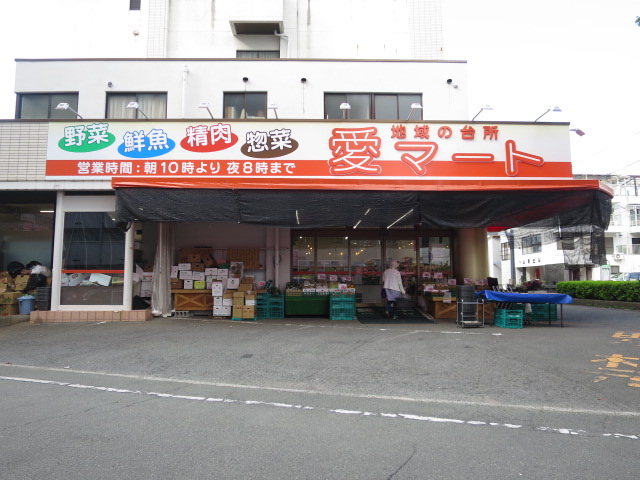 スーパー　愛マート（スーパー）まで496m