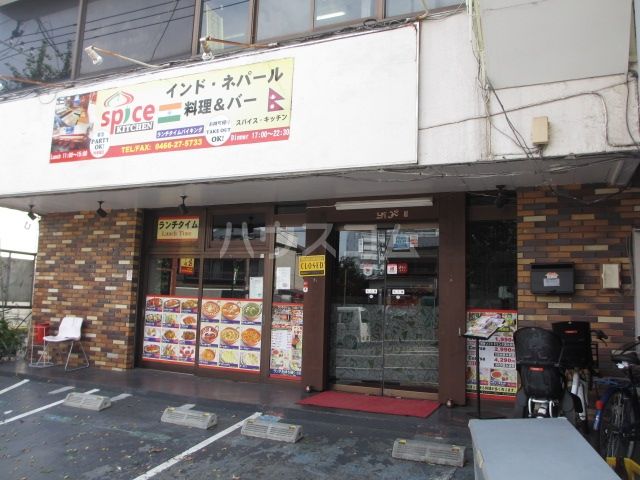 飲食店　スパイス・キッチン　インドネパールカリー（飲食店）まで316m