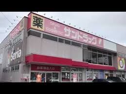 ドラックストア　サンドラッグ南郷四丁目店（ドラッグストア）まで670m