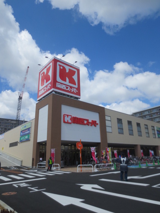 スーパー　関西スーパー 京阪大和田店（スーパー）まで380m