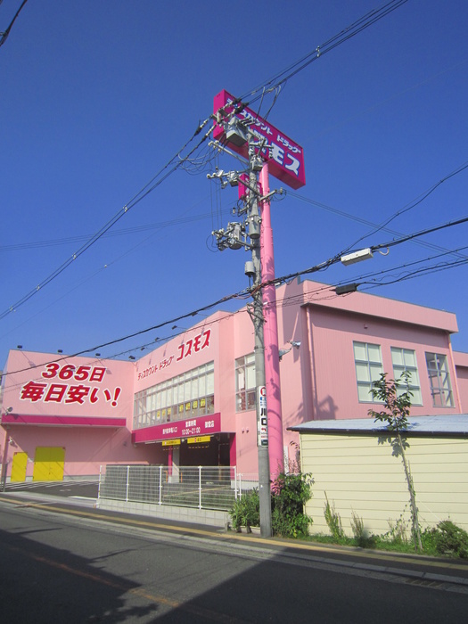 ドラックストア　ディスカウントドラッグコスモス御堂店（ドラッグストア）まで308m