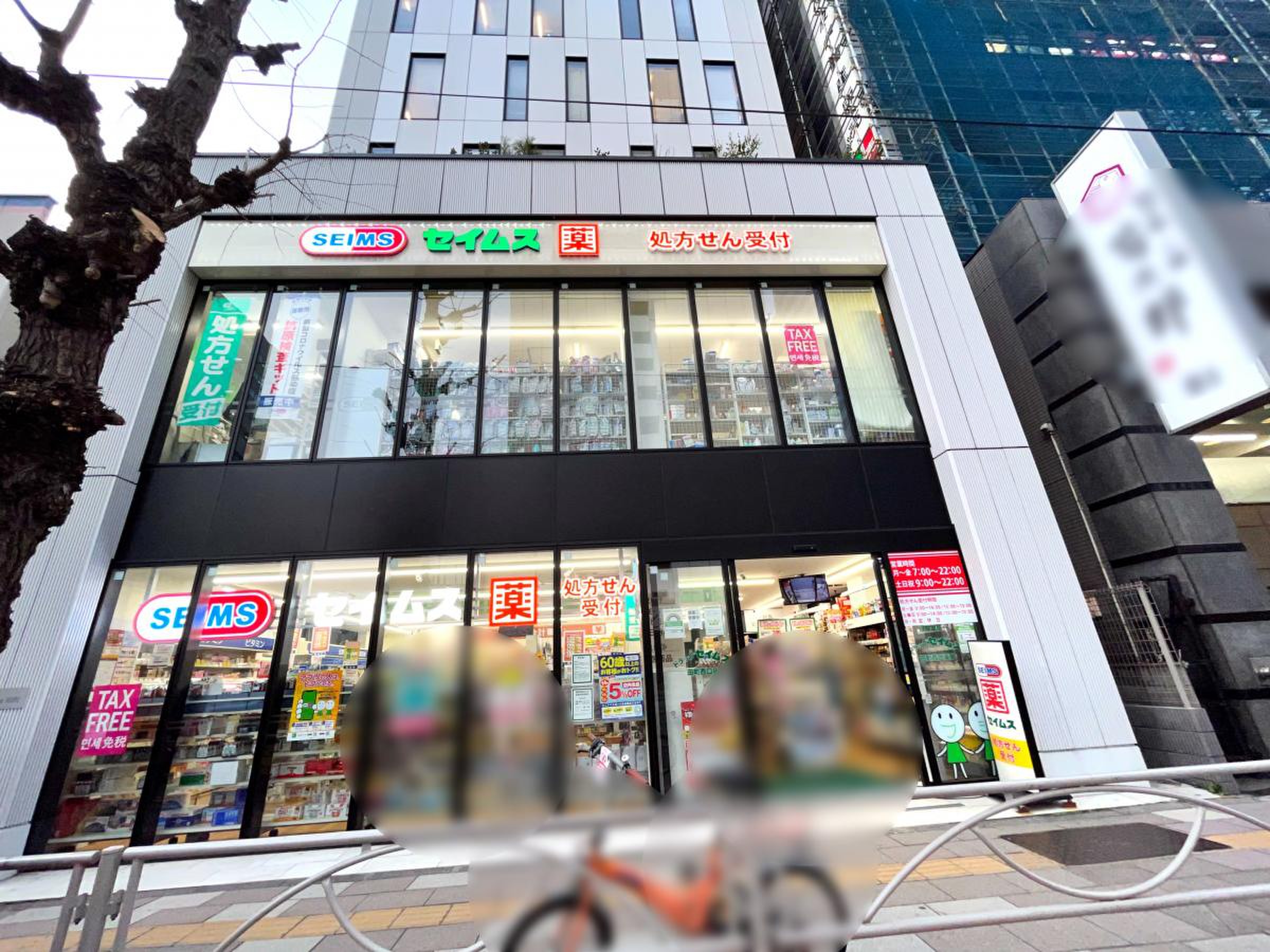 ドラックストア　ドラッグセイムス田町東口店（ドラッグストア）まで1006m
