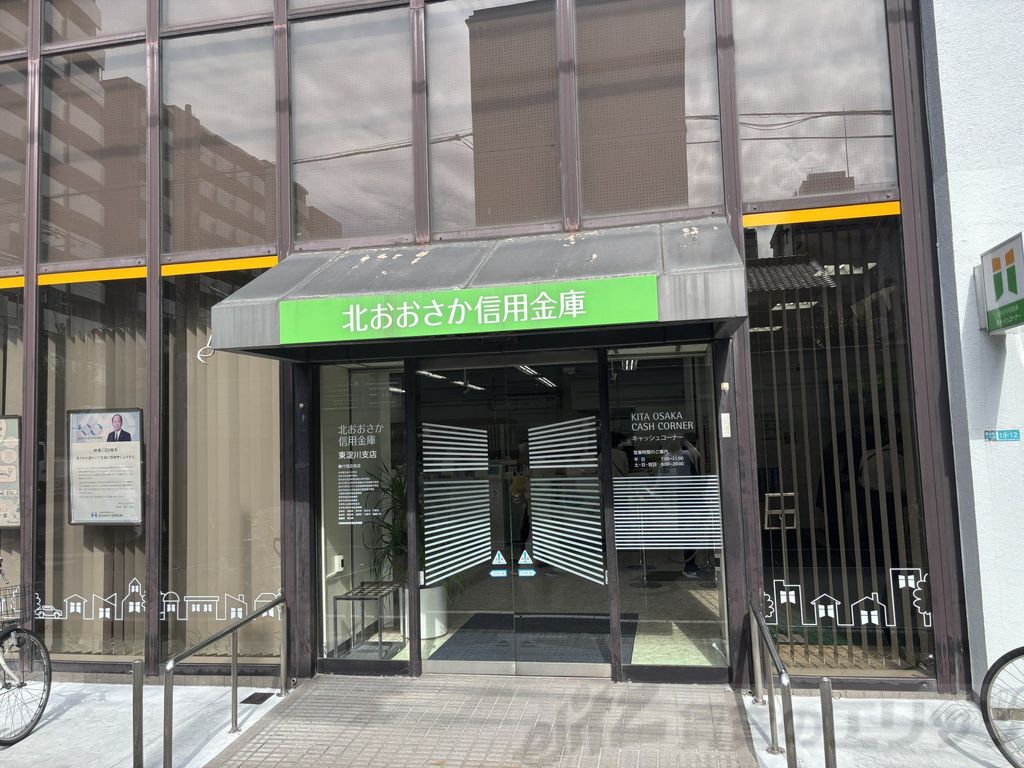 銀行　北おおさか信用金庫東淀川支店（銀行）まで730m