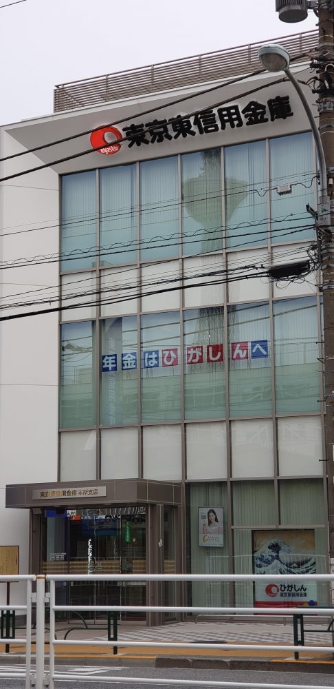 銀行　東京東信用金庫本所支店（銀行）まで222m