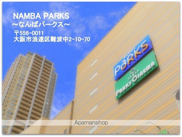 その他　なんばパークス（その他）まで268m