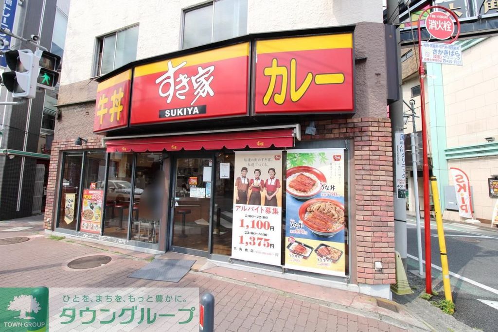 飲食店　すき家　六角橋店（飲食店）まで190m